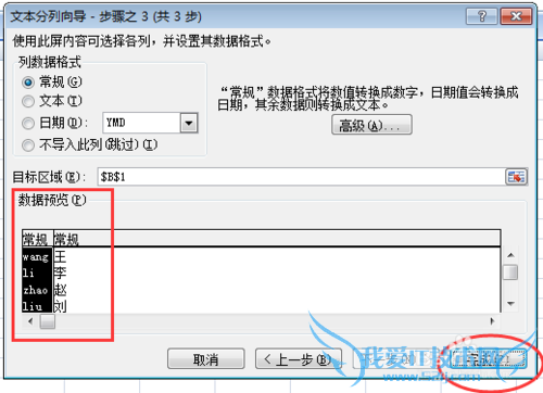 excel如何实现数据分列处理