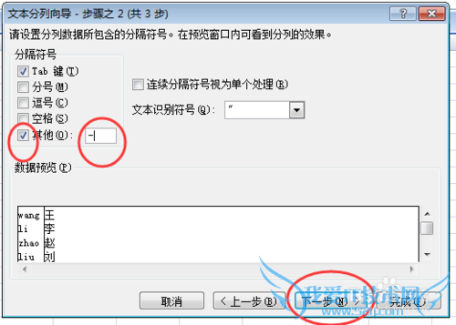 excel如何实现数据分列处理