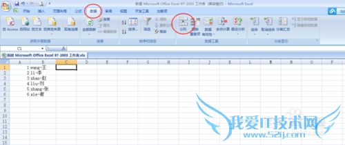 excel如何实现数据分列处理