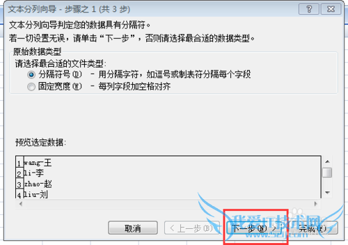 excel如何实现数据分列处理