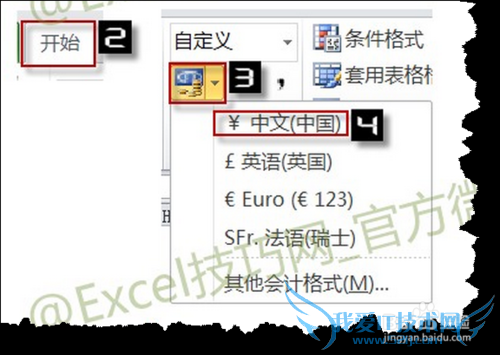excel如何快速设置会计货币符号?
