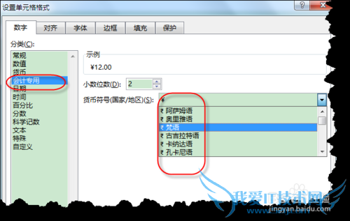 excel如何快速设置会计货币符号?