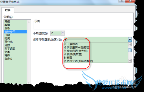 excel如何快速设置会计货币符号?