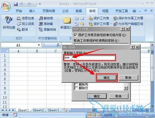 在EXCEL中如何给工作表设置密码?