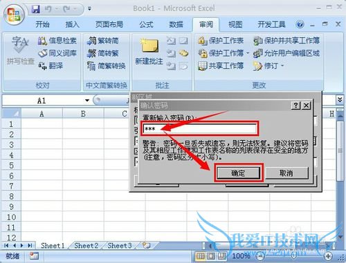 在EXCEL中如何给工作表设置密码?