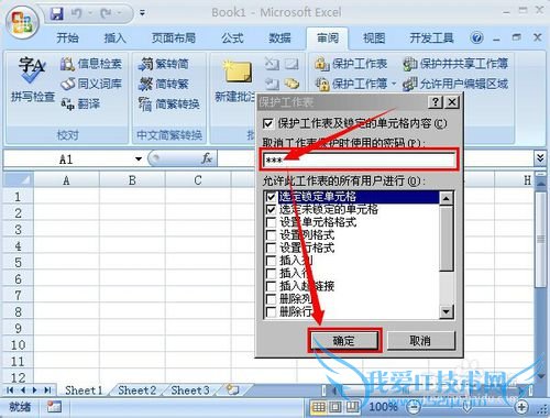 在EXCEL中如何给工作表设置密码?