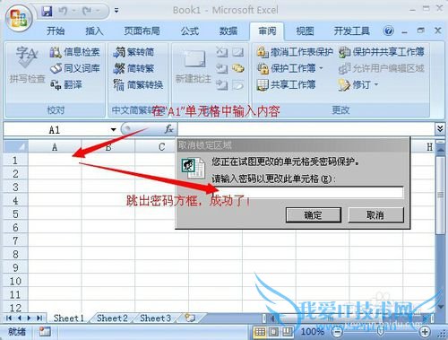 在EXCEL中如何给工作表设置密码?