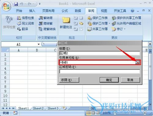 在EXCEL中如何给工作表设置密码?