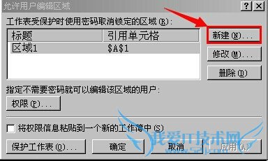 在EXCEL中如何给工作表设置密码?