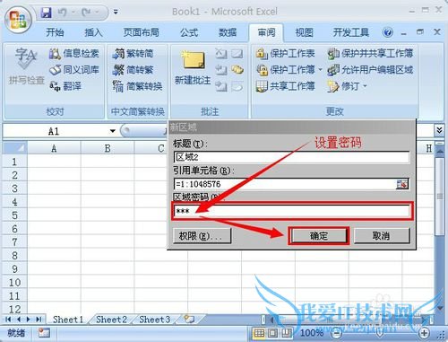 在EXCEL中如何给工作表设置密码?