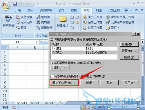 在EXCEL中如何给工作表设置密码?