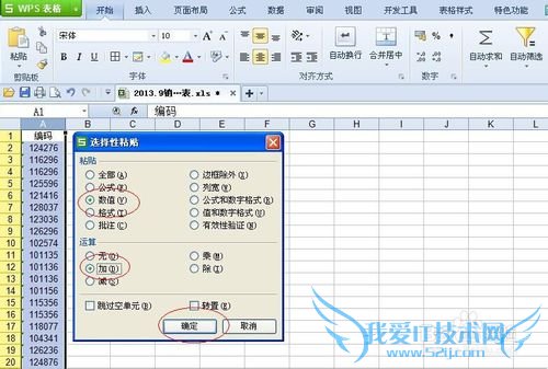 Excel中怎样将所有数据的文本格式转成常规格式