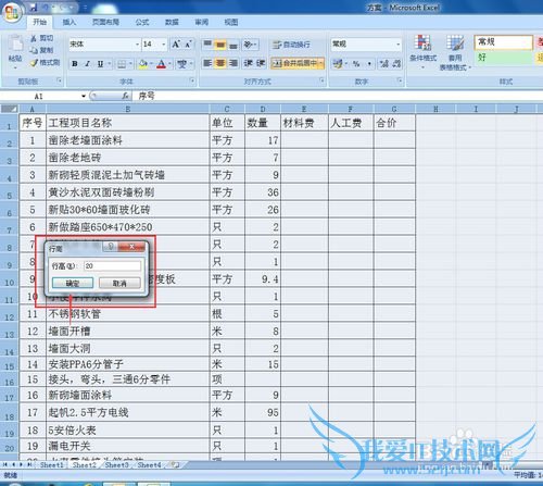 excel中调节表格列宽和行高