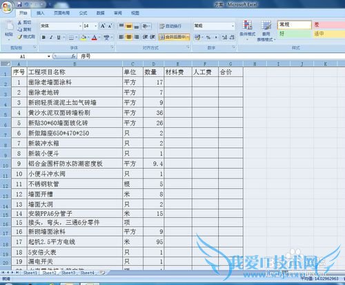 excel中调节表格列宽和行高