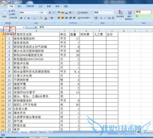 excel中调节表格列宽和行高