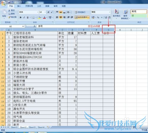 excel中调节表格列宽和行高