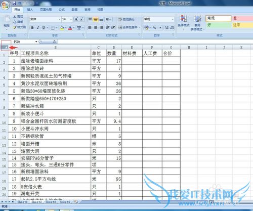 excel中调节表格列宽和行高