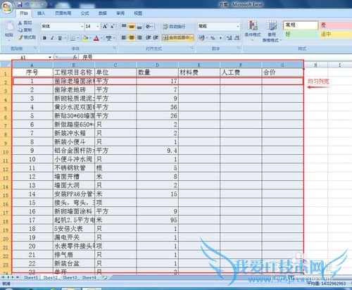 excel中调节表格列宽和行高