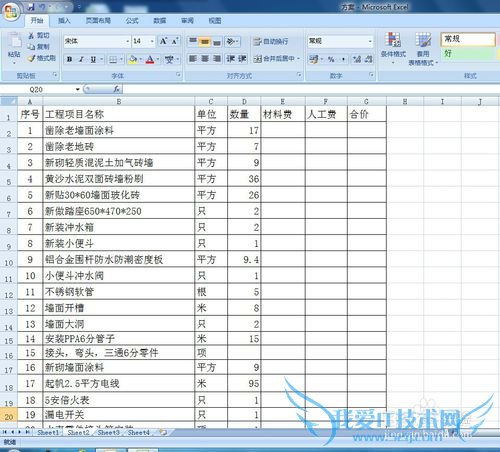 excel中调节表格列宽和行高