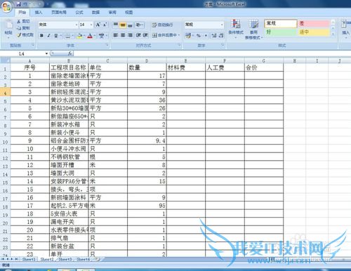 excel中调节表格列宽和行高
