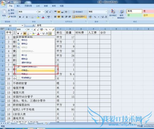 excel中调节表格列宽和行高
