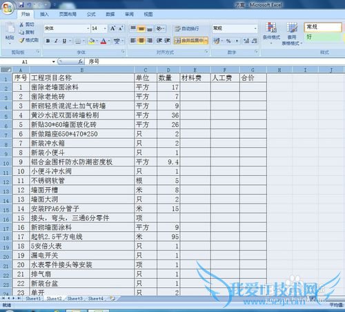 excel中调节表格列宽和行高