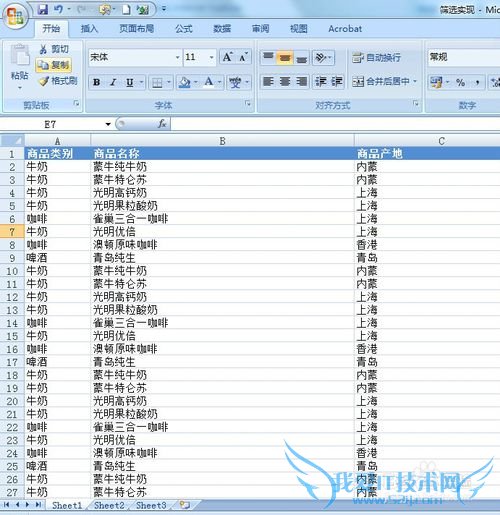Excel表格筛选怎么实现