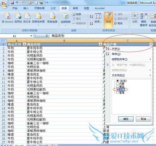 Excel表格筛选怎么实现