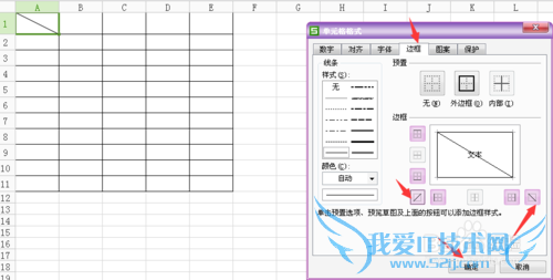 excel表格怎么做表格斜线表头