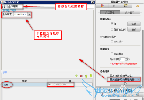 报表生成器中的图表联动该如何设置
