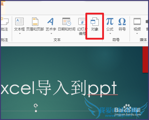 ÈçºÎ°Ñexcelµ¼Èëµ½ppt