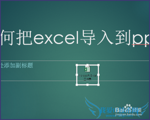 ÈçºÎ°Ñexcelµ¼Èëµ½ppt