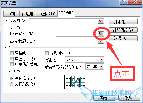 如何让excel表格打印的每页都有表头