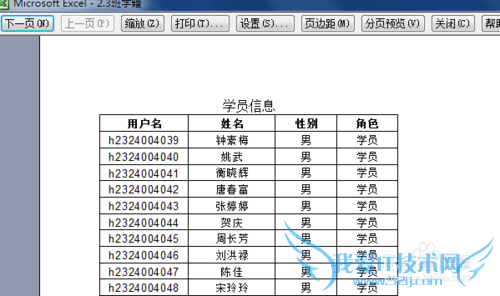 如何让excel表格打印的每页都有表头