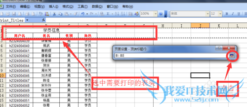 如何让excel表格打印的每页都有表头