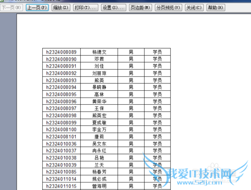 如何让excel表格打印的每页都有表头