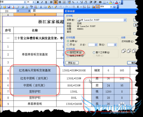 excelʵôӡɣ[3]ضĴӡ
