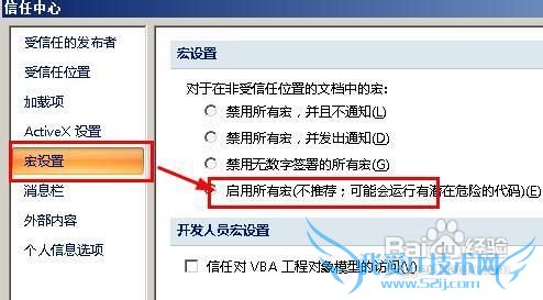 excel中宏被禁止无法运行的解决方法