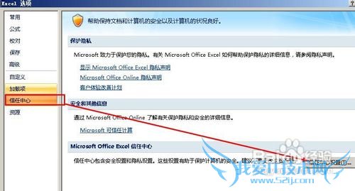 excel中宏被禁止无法运行的解决方法
