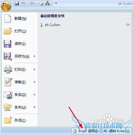 excel中宏被禁止无法运行的解决方法