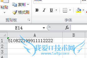 Excel中输入较长的数字时保持完整的数字格式
