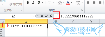 Excel中输入较长的数字时保持完整的数字格式