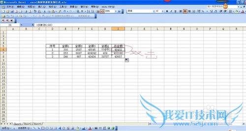 在Excel如何快速的复制公式