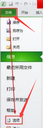 excel2010怎么设置定时保存