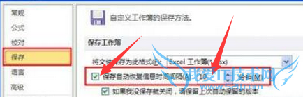 excel2010怎么设置定时保存