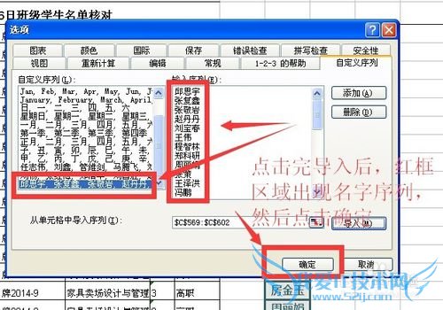 excel中利用自定义序列核对两列差异