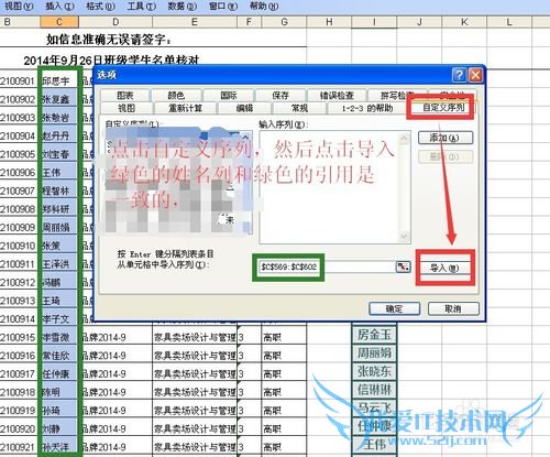 excel中利用自定义序列核对两列差异