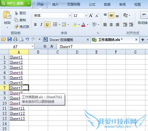 excel如何自由的跳转工作表