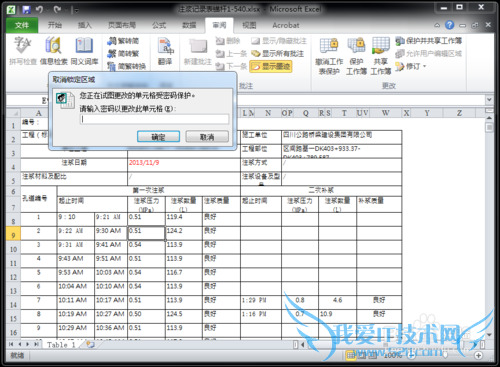 怎么防止Excel被修改