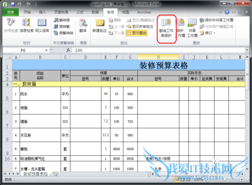 怎么防止Excel被修改